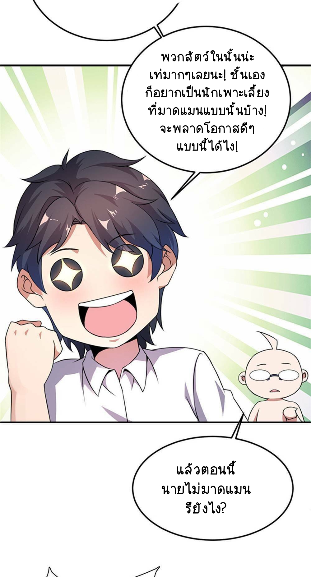 วิวัฒนาการอสูรสัตว์เลี้ยง ตอนที่ 13 หน้า 34