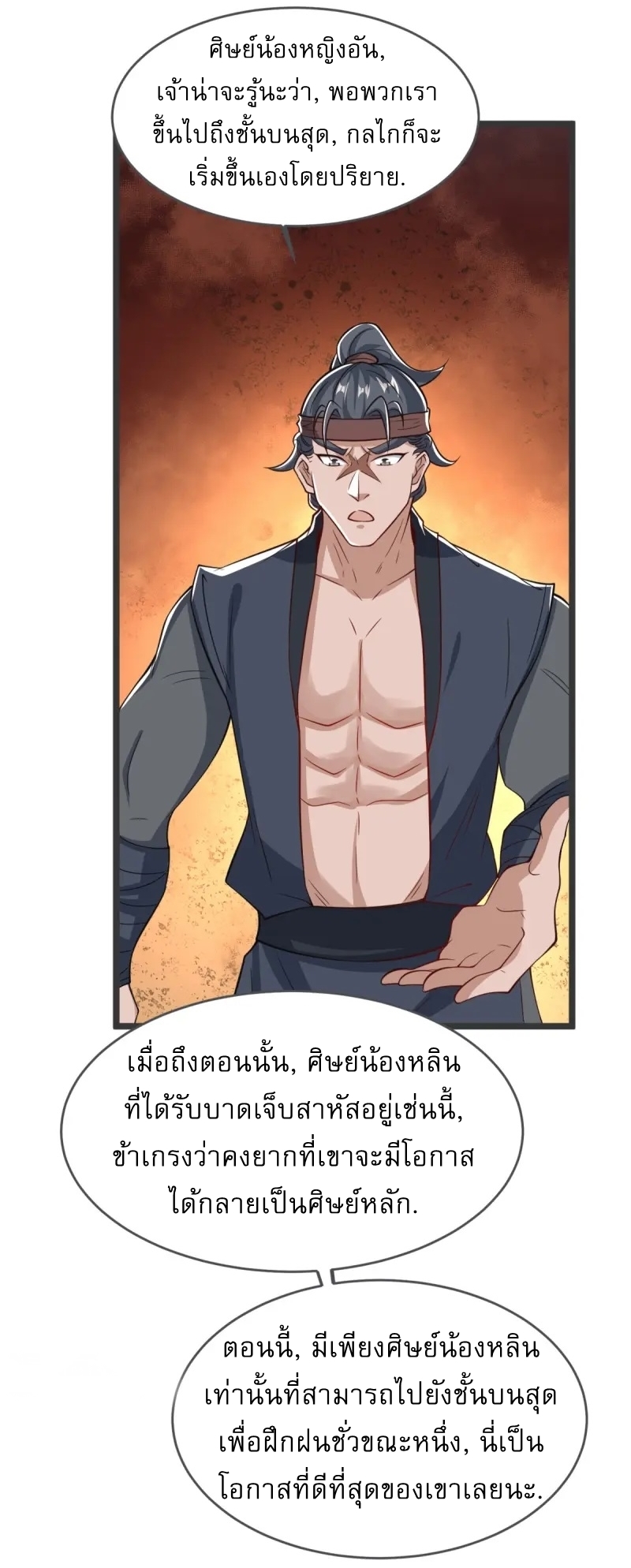 Ultimate Sovereign ยอดราชันย์แห่งใต้หล้า ตอนที่ 37 หน้า 22