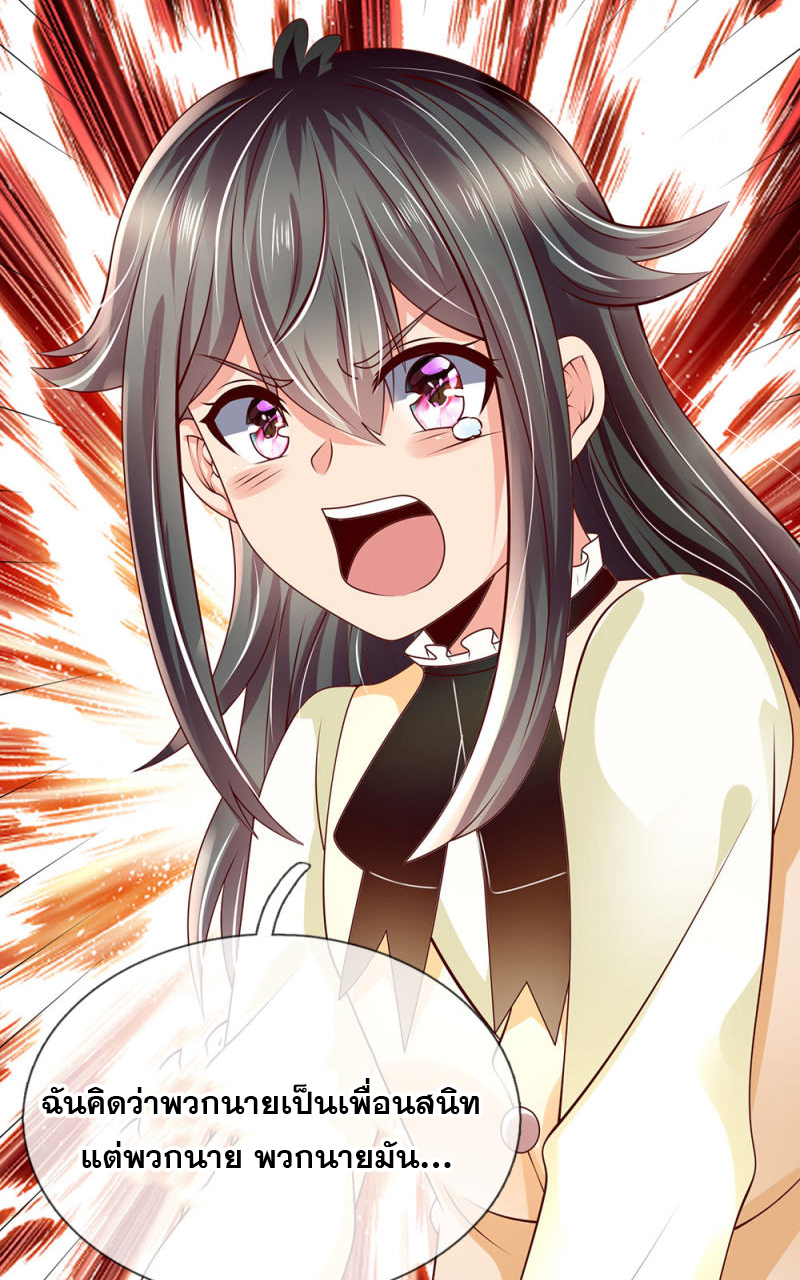 นครเซียนแห่งผู้ต่อต้านสวรรค์ ตอนที่ 56 หน้า 10