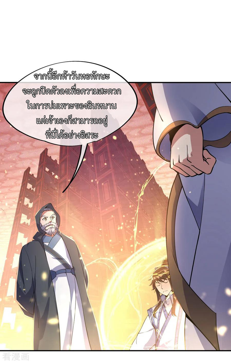 peerless battle spirit ตอนที่ 58 หน้า 6