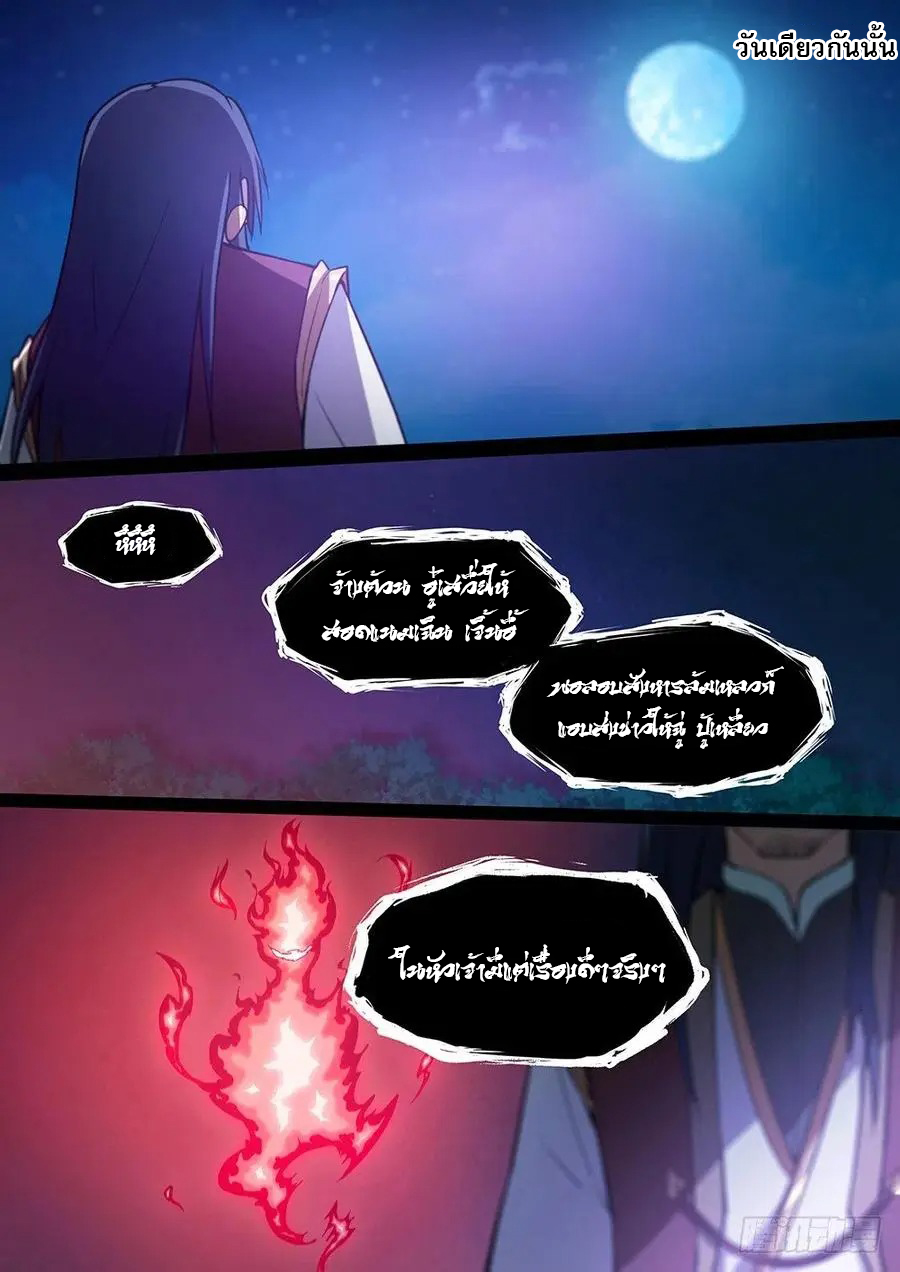 เทพกระบี่บรรพกาล ตอนที่ 12 หน้า 9