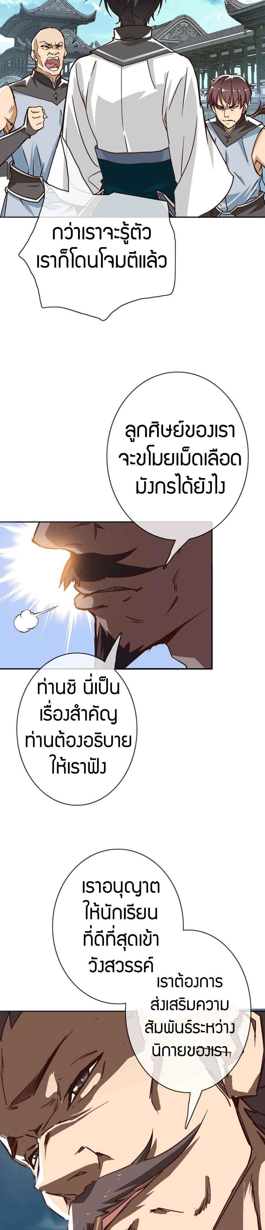 Crazy Leveling System ตอนที่ 3 หน้า 22