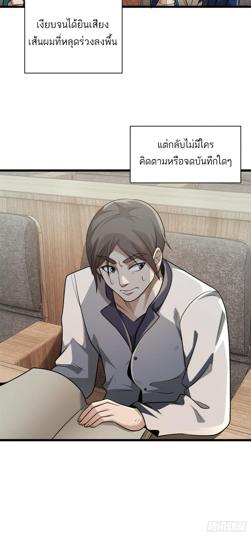 โคตรเทพร้านสัตว์อสูร ตอนที่ 37 หน้า 11