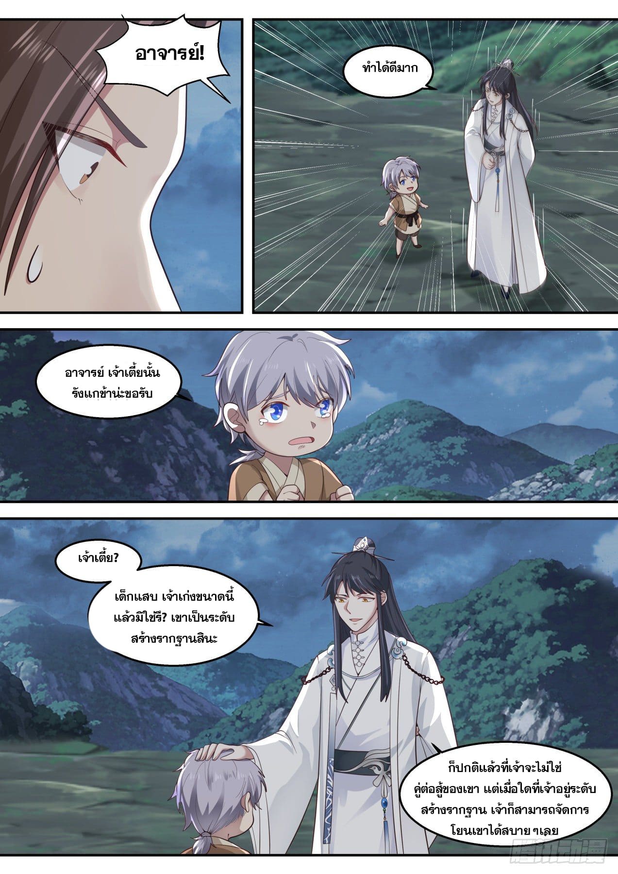 ปฐมบุรุษแห่งยุค (ทันจีน) ตอนที่ 85 หน้า 6