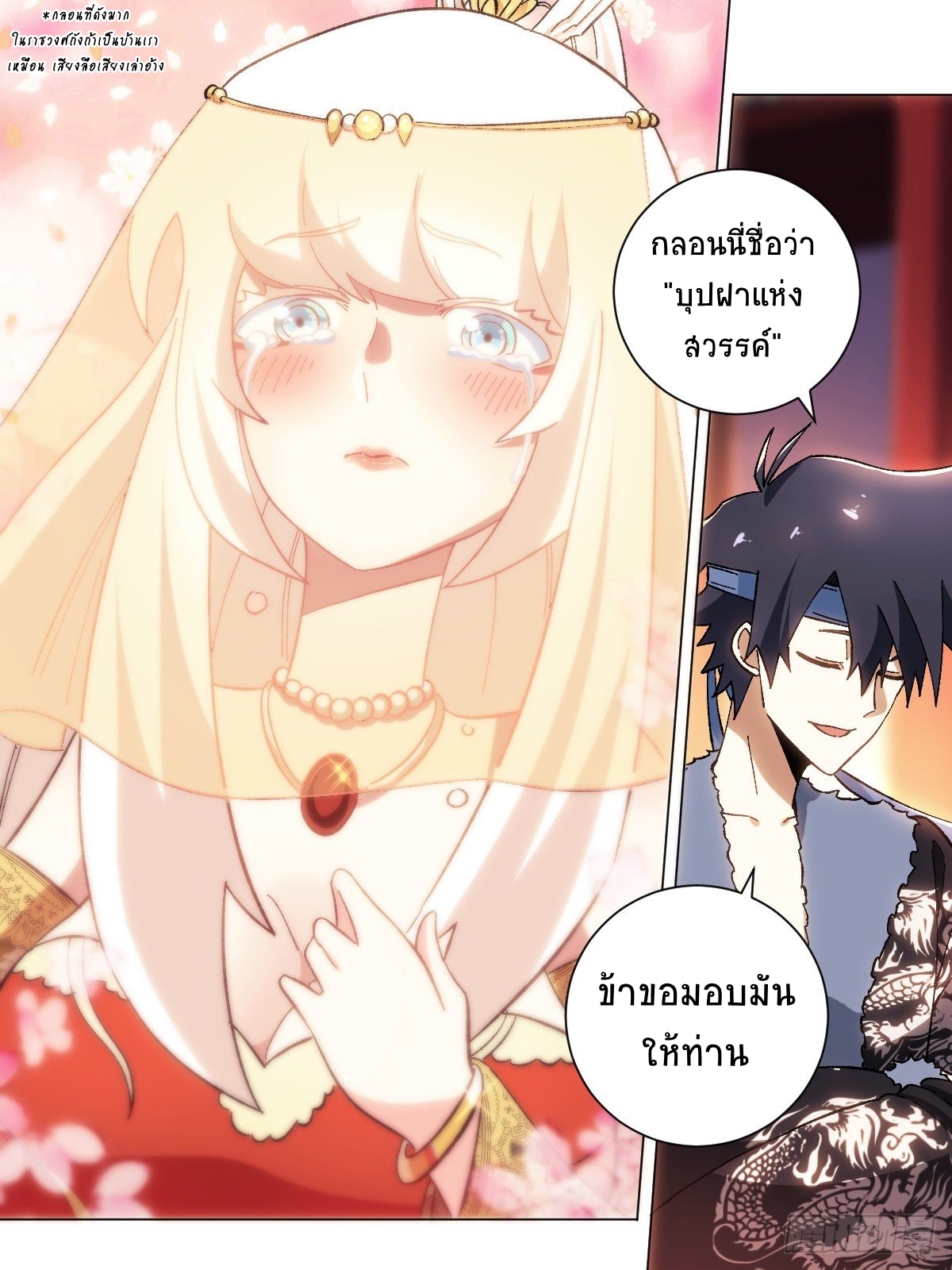 I‘m a godfather in another world ฉันคือหัวหน้าแก๊งในต่างโลก ตอนที่ 18 หน้า 4