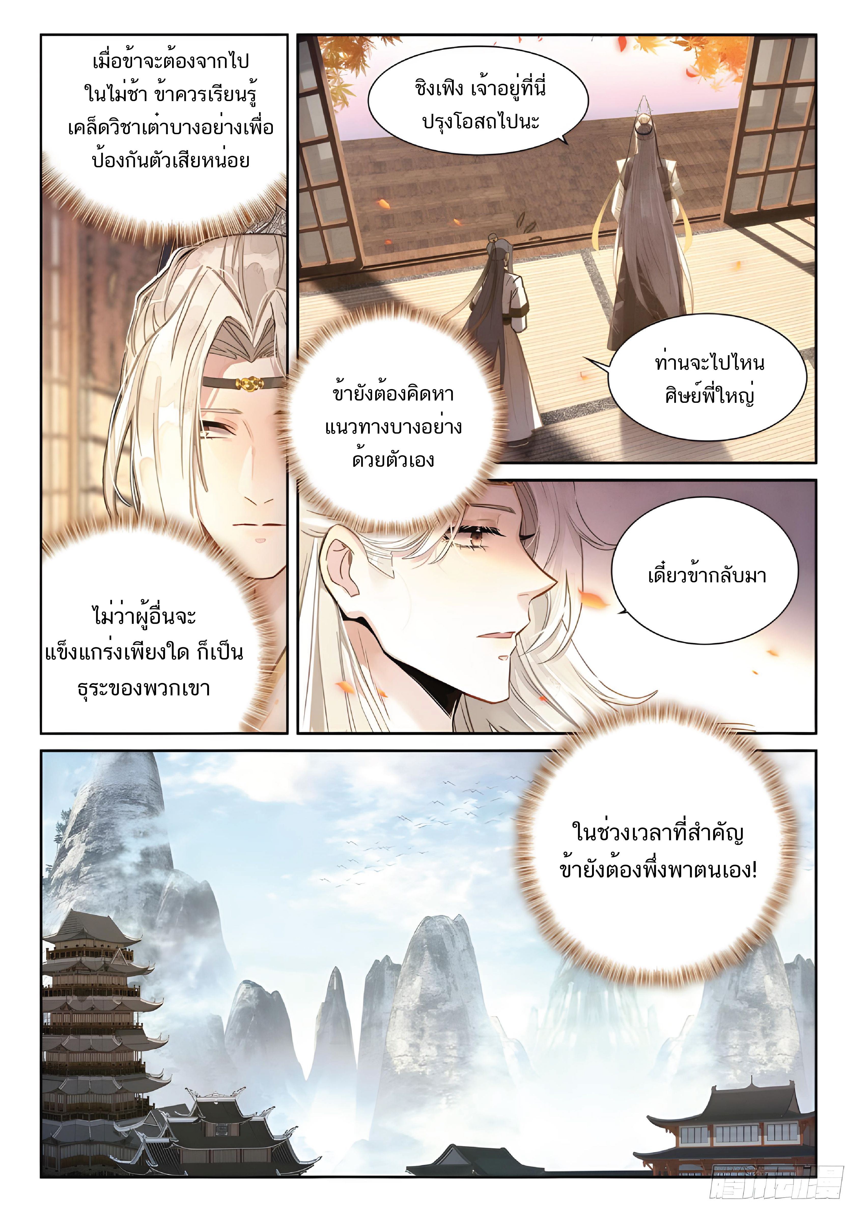 เกิดใหม่เป็นศิษย์พี่ใหญ่สุดเท่-A Mediocre Senior Brother ตอนที่ 35 หน้า 13