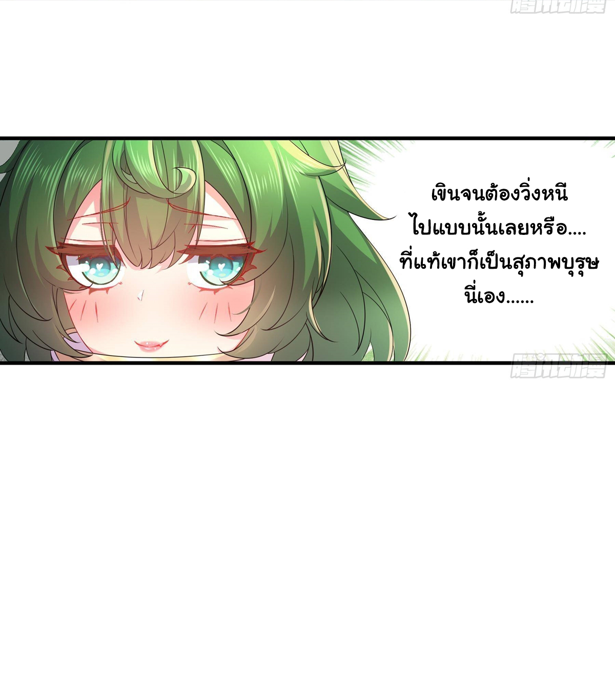 ปกป้องสำนักหญิงล้วนด้วยระบบเช็คอินสุดเทพ (ชนจีน) ตอนที่ 8 หน้า 15