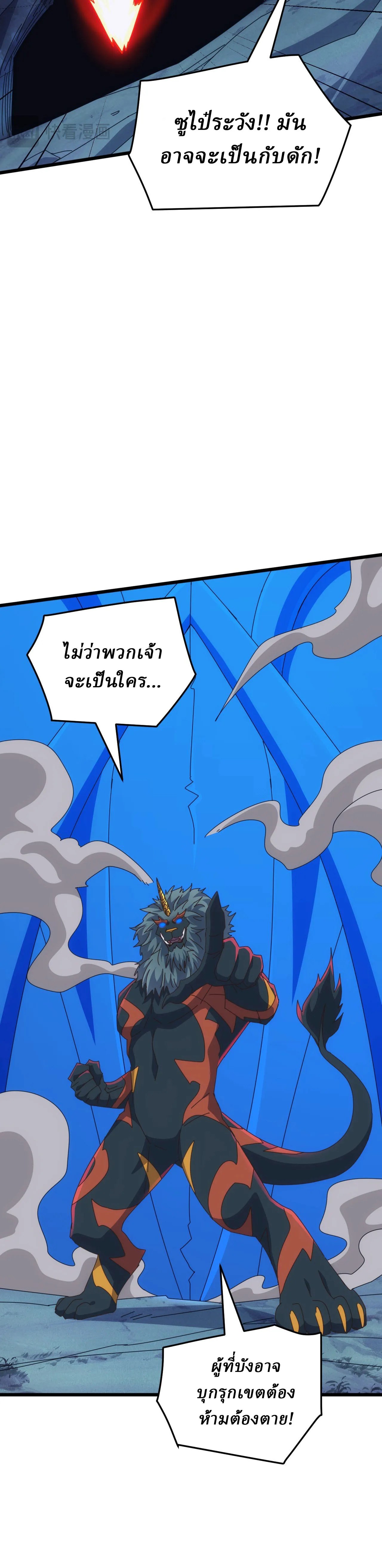 Domestication of Divine Beasts at the Beginning ตอนที่ 77 หน้า 14
