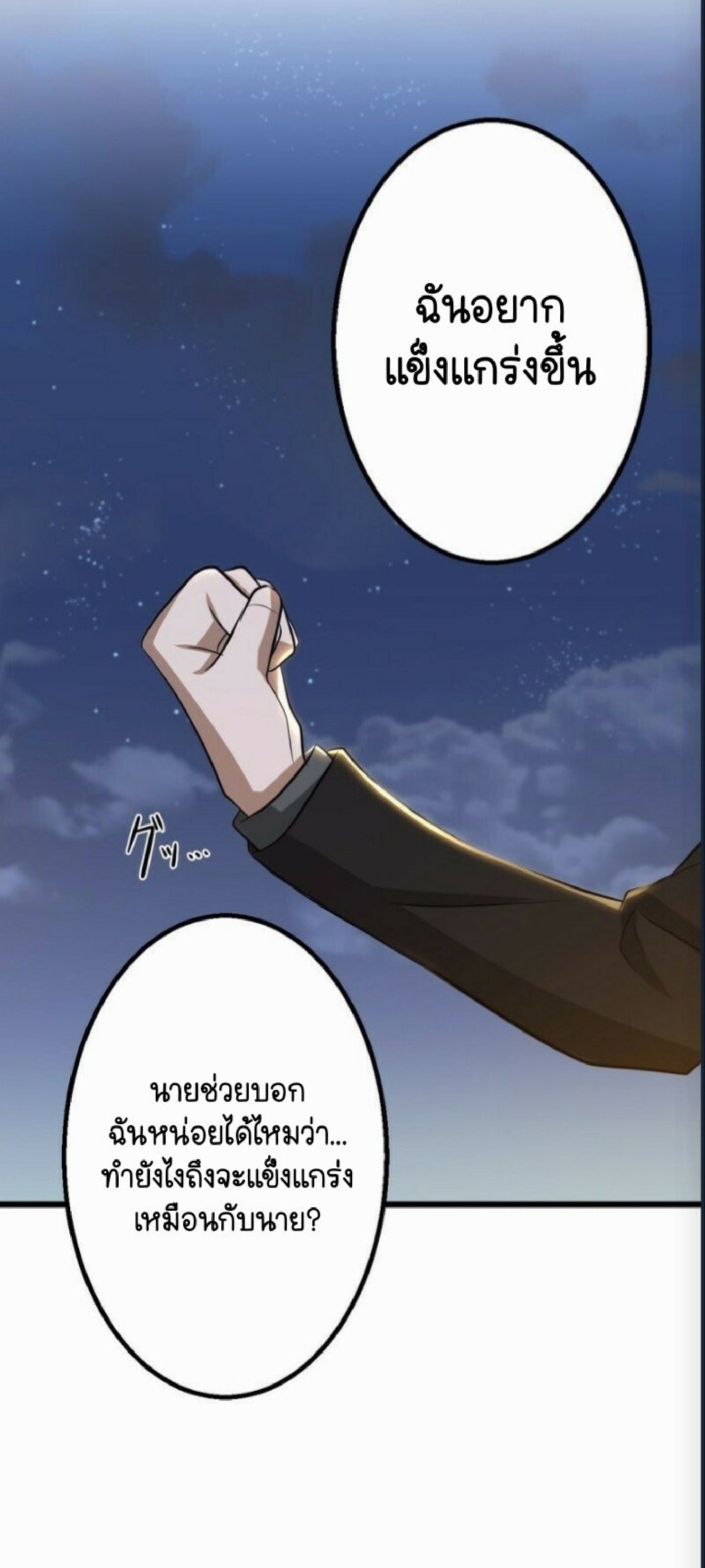 ฉันกลับชาติมาเกิดใหม่เป็นก็อบลินระดับ SSS ตอนที่ 42 หน้า 41