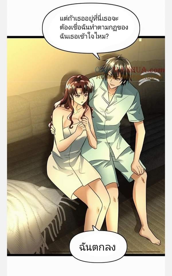 ฉันมีเซฟเฮาว์ในวันโลกาวินาศ ตอนที่ 102 หน้า 15