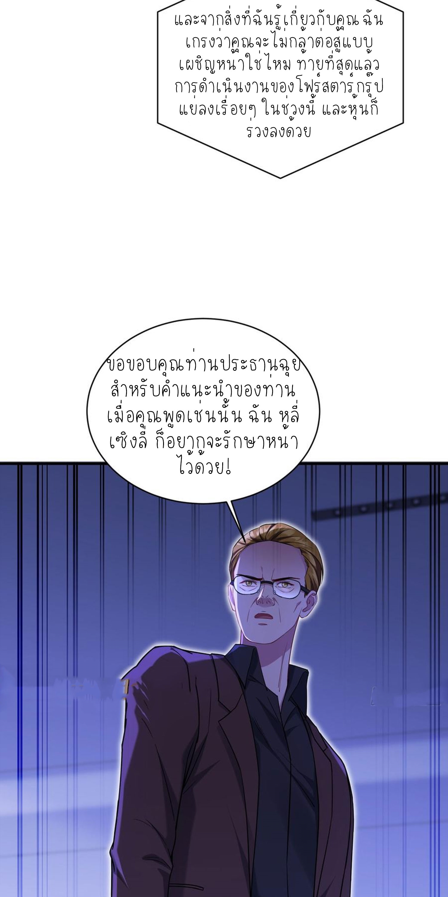 ผมไปเกาะสาวสวยกิน, แต่ตอนนี้ฉันเป็นคนร่ำรวยแล้ว~ ตอนที่ 140 หน้า 19