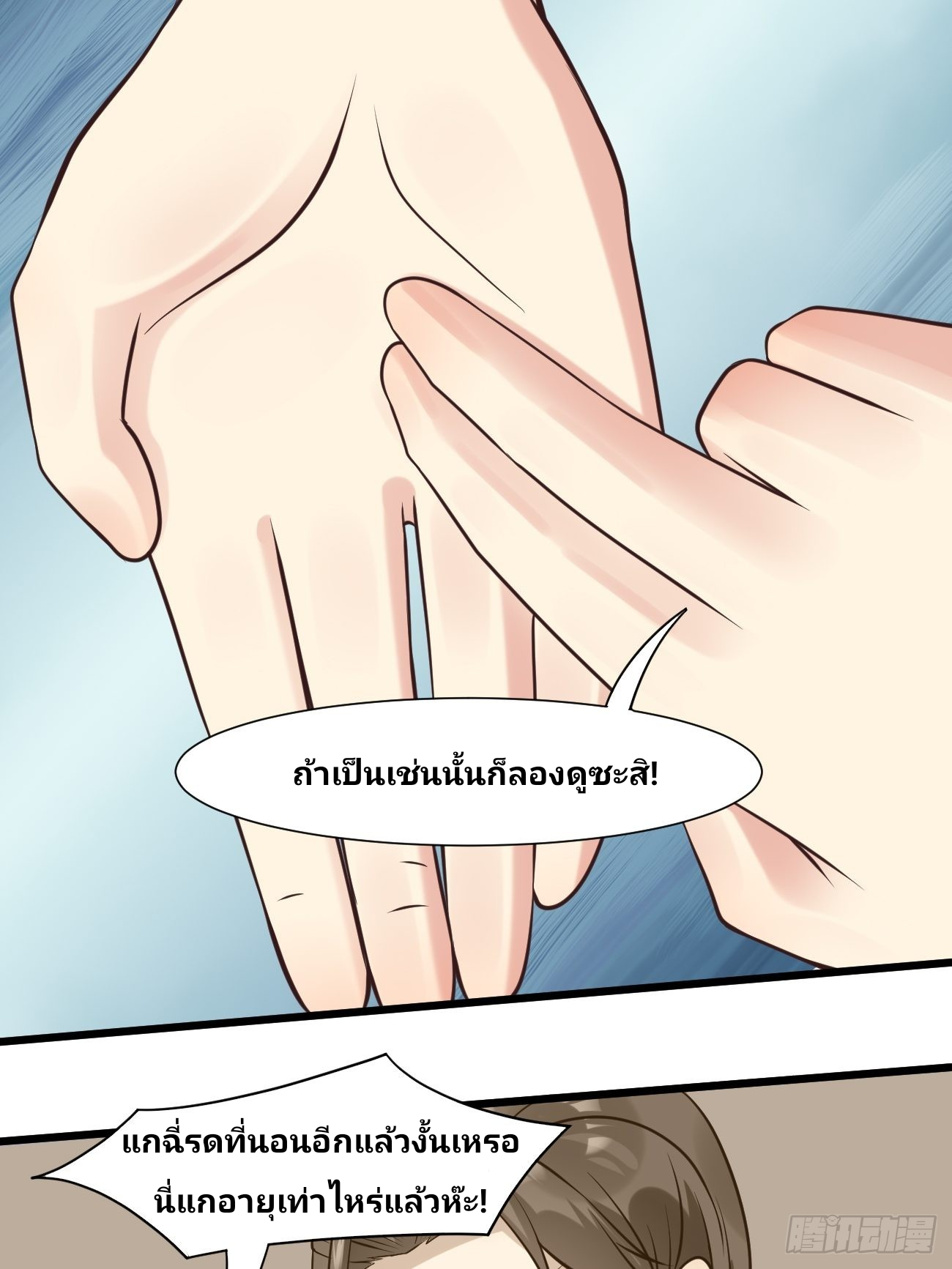 ฉันสุ่มตัวตนใหม่ทุกสัปดาห์ ตอนที่ 38 หน้า 20