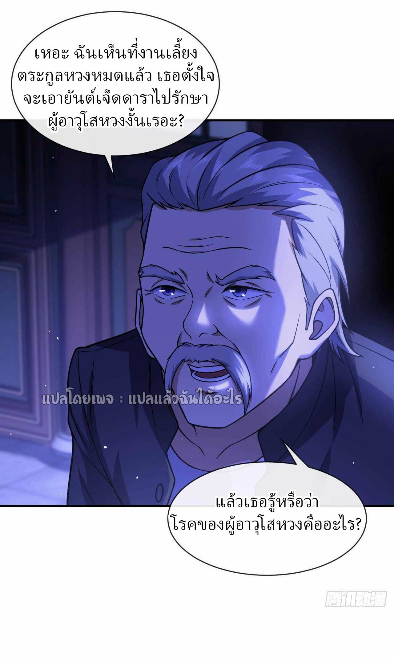 สุดยอดลูกเขยฟ้าประทาน ตอนที่ 45 หน้า 17