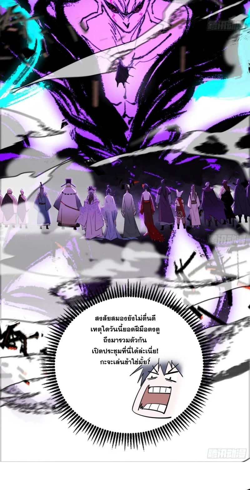 I'm an Evil God ข้าคือจักรพรรดิปีศาจ ตอนที่ 448 หน้า 19
