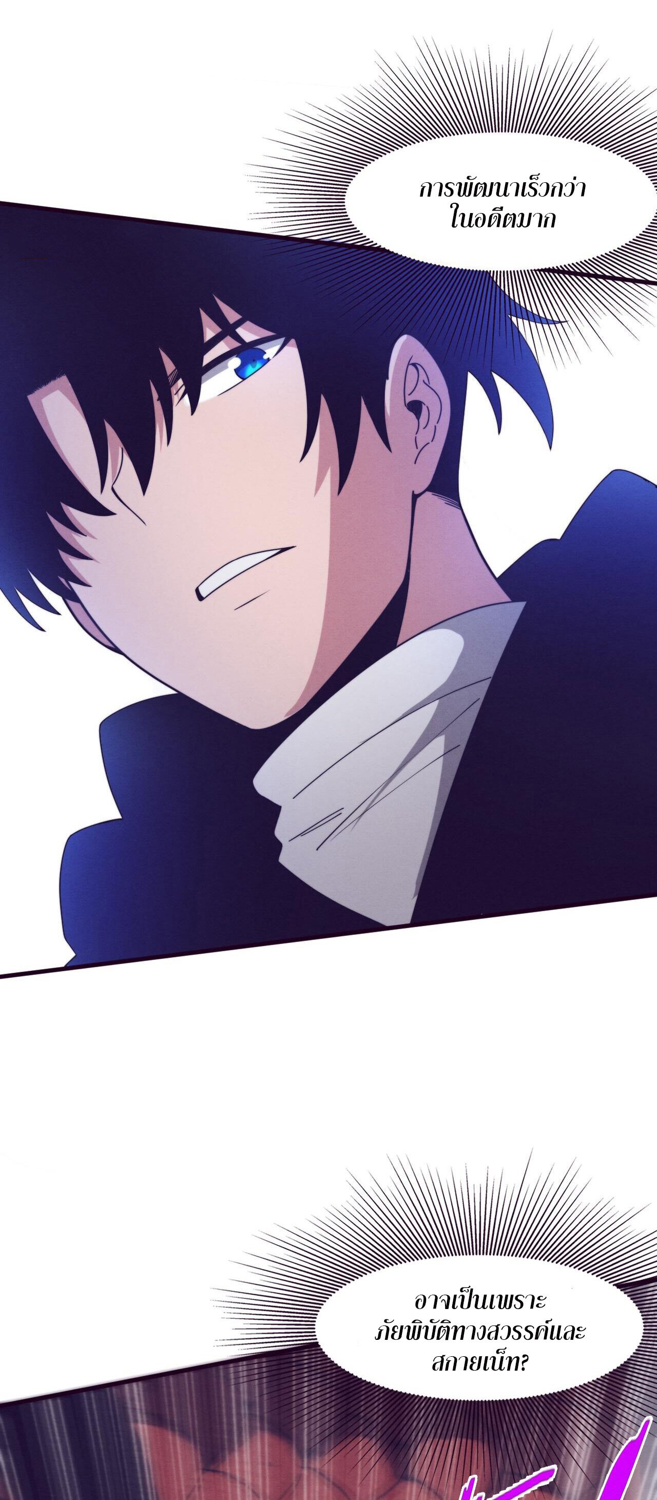 The Frenzy Of Evolution ตอนที่ 79 หน้า 19