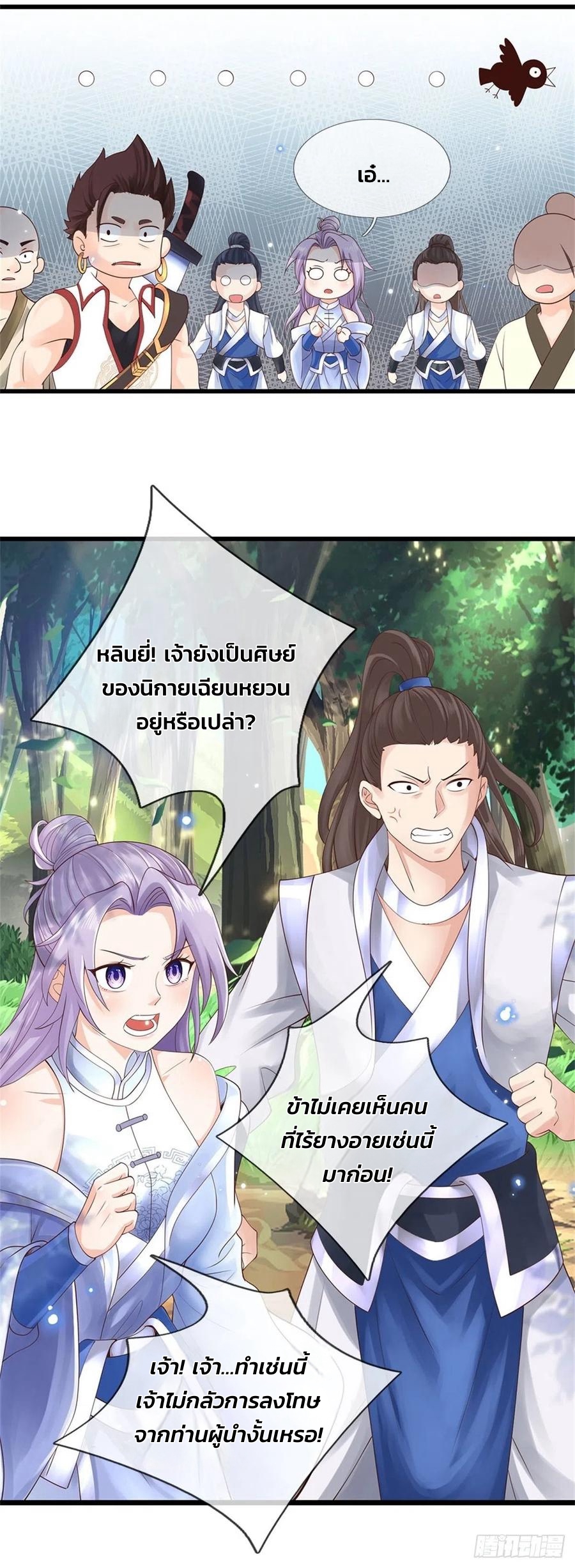 ระบบทางเลือกระดับพระเจ้า ข้าไม่สามารถแข็งแกร่งขึ้นในแบบที่ข้าต้องการได้ ตอนที่ 2 หน้า 4