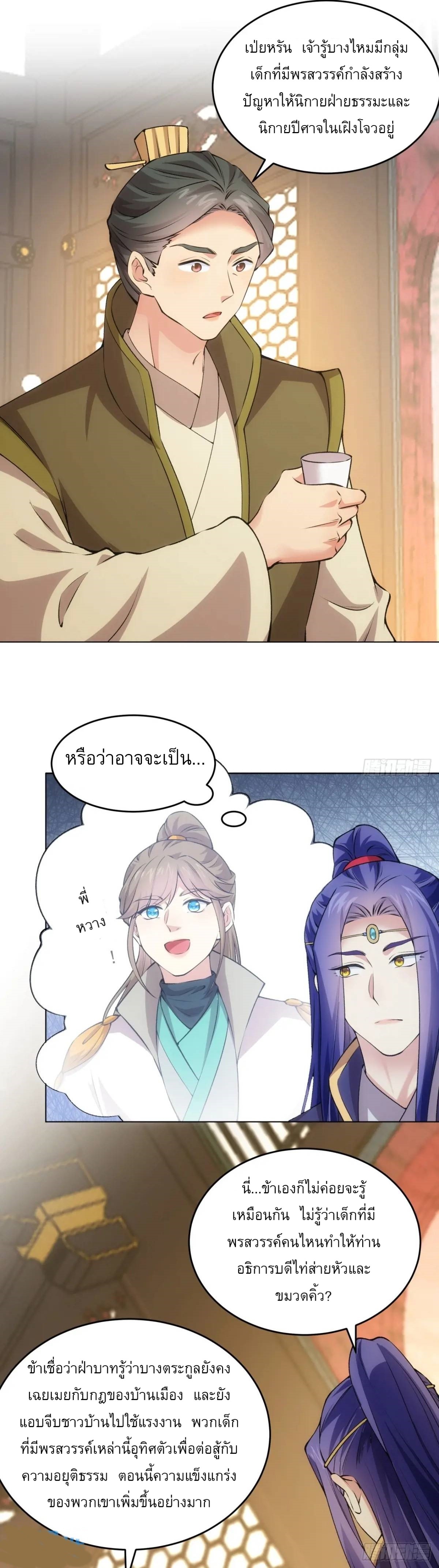 ข้าจะกำหนดชะตาตัวเอง ทันจีน ตอนที่ 218 หน้า 2