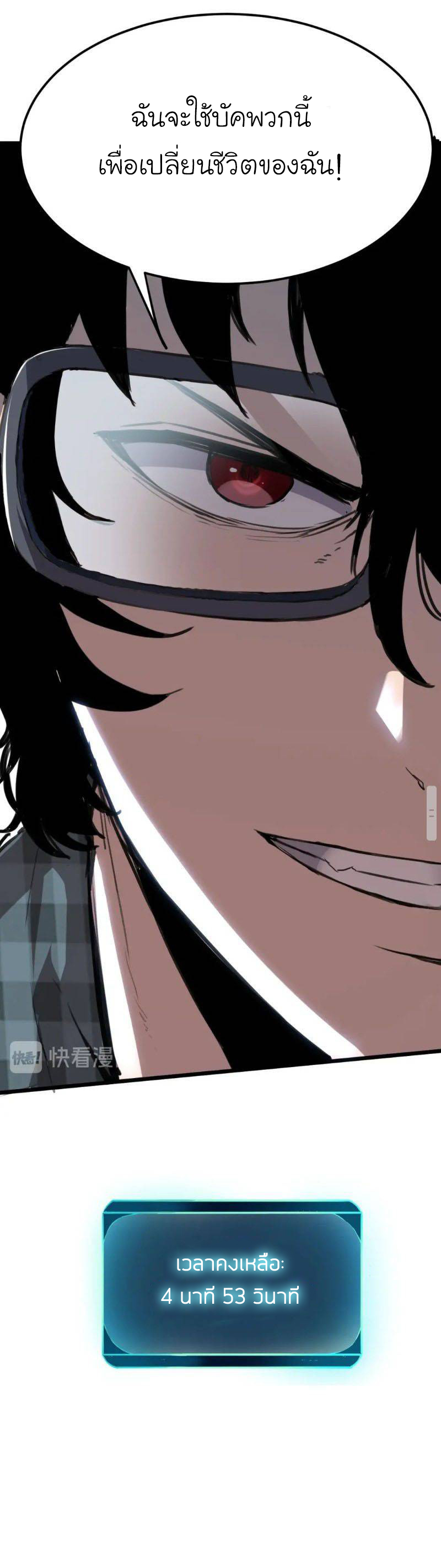 The King Of Bugs ตอนที่ 1 หน้า 40