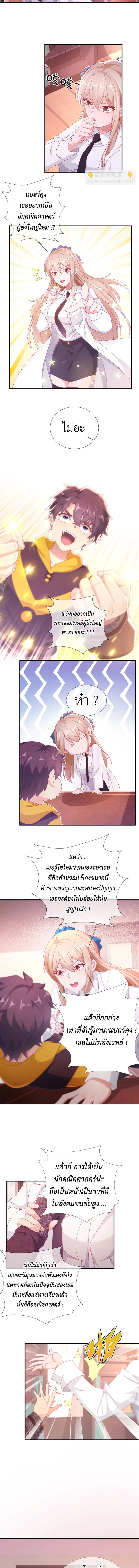 My Magician Senior (อาจารย์จอมเวทย์ผู้แข็งแกร่ง) ตอนที่ 3 หน้า 8