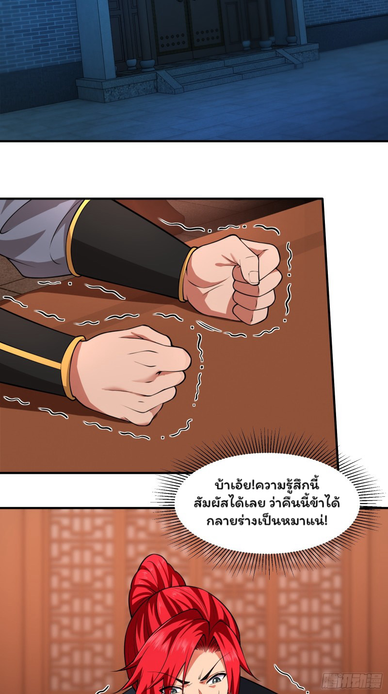 (ซ้ำกับราชันแห่งยุค)ทะลุมิติมาทั้งทีดันกลายเป็นตัวละครสุดแสนจะอาภัพไปเสียได้ ตอนที่ 11 หน้า 12