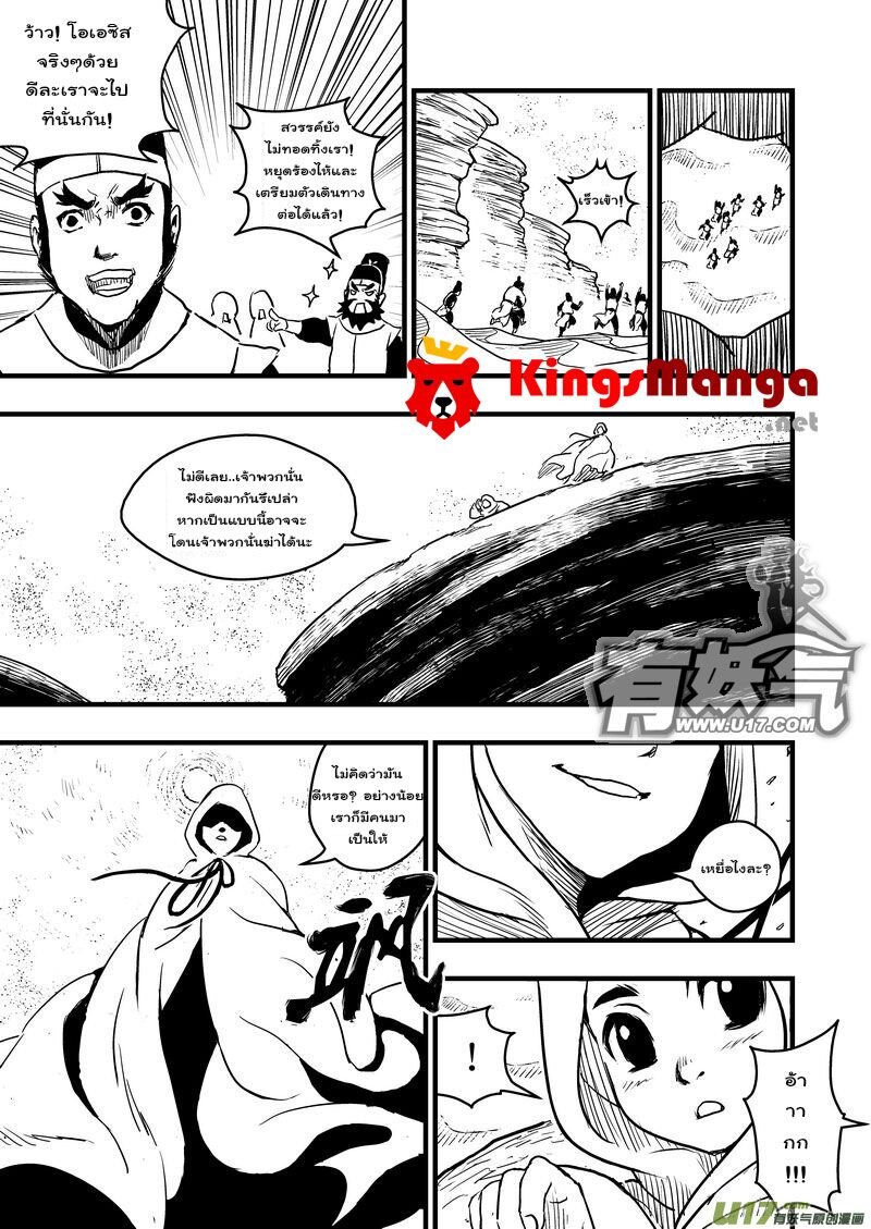 พยัคฆ์ X กระเรียน มหาเวทย์ผนึกมาร ตอนที่ 7 หน้า 19