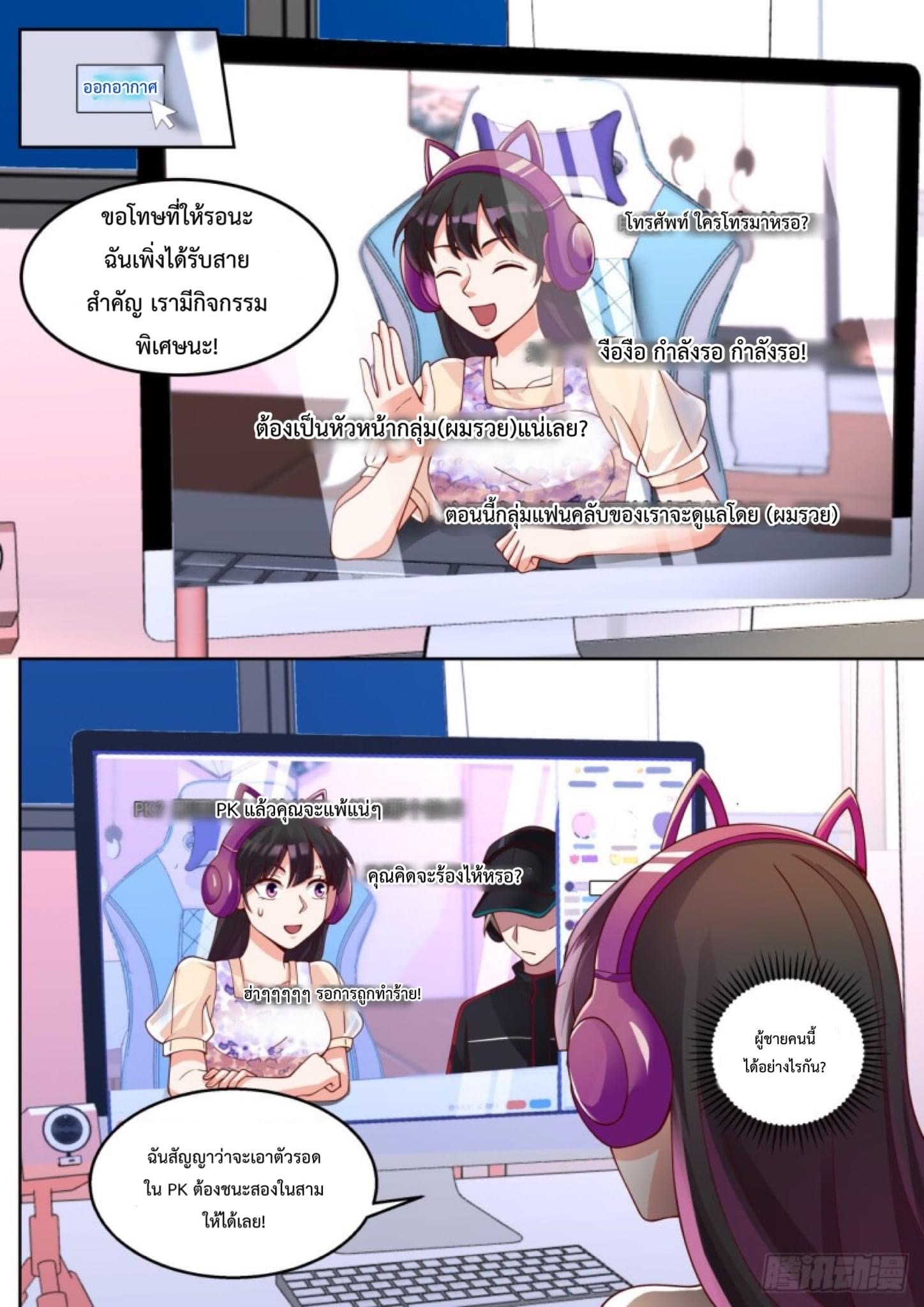 ฉันส่งของจนได้รางวัลสุดล้ำค่า ตอนที่ 5 หน้า 8