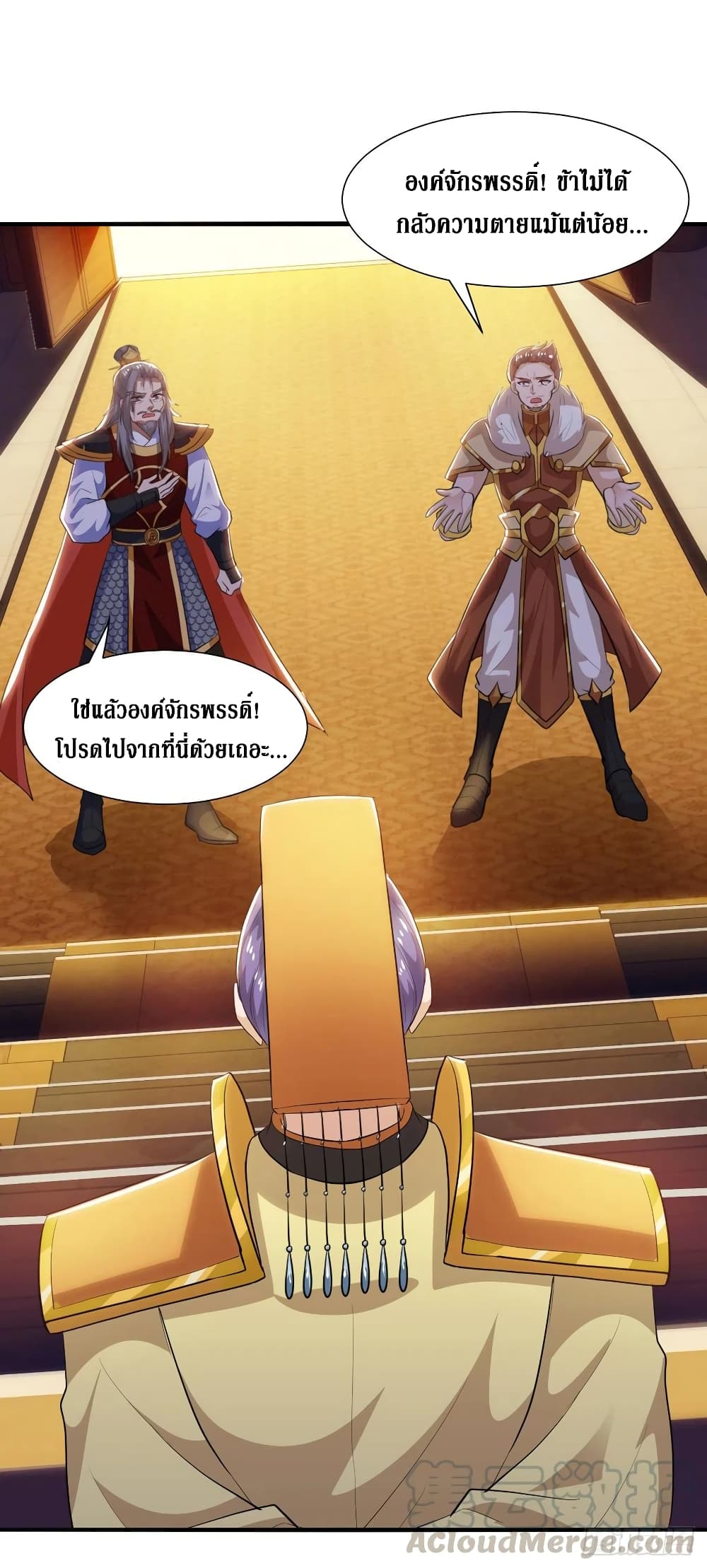 Dominate The Three Realms ตอนที่ 134 หน้า 10