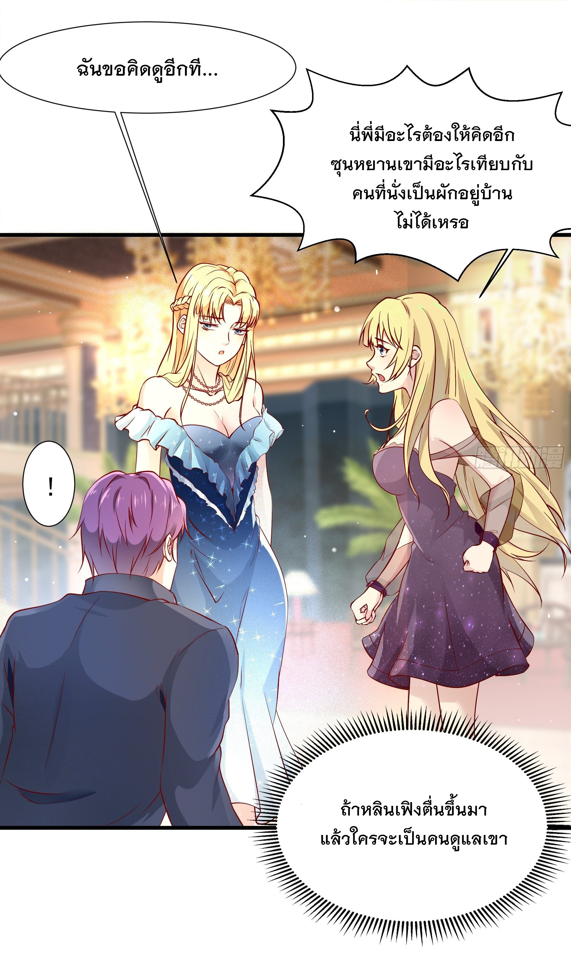 พ่อของฉันเป็นเทพสงครามที่แข็งแกร่งที่สุด ตอนที่ 7 หน้า 2