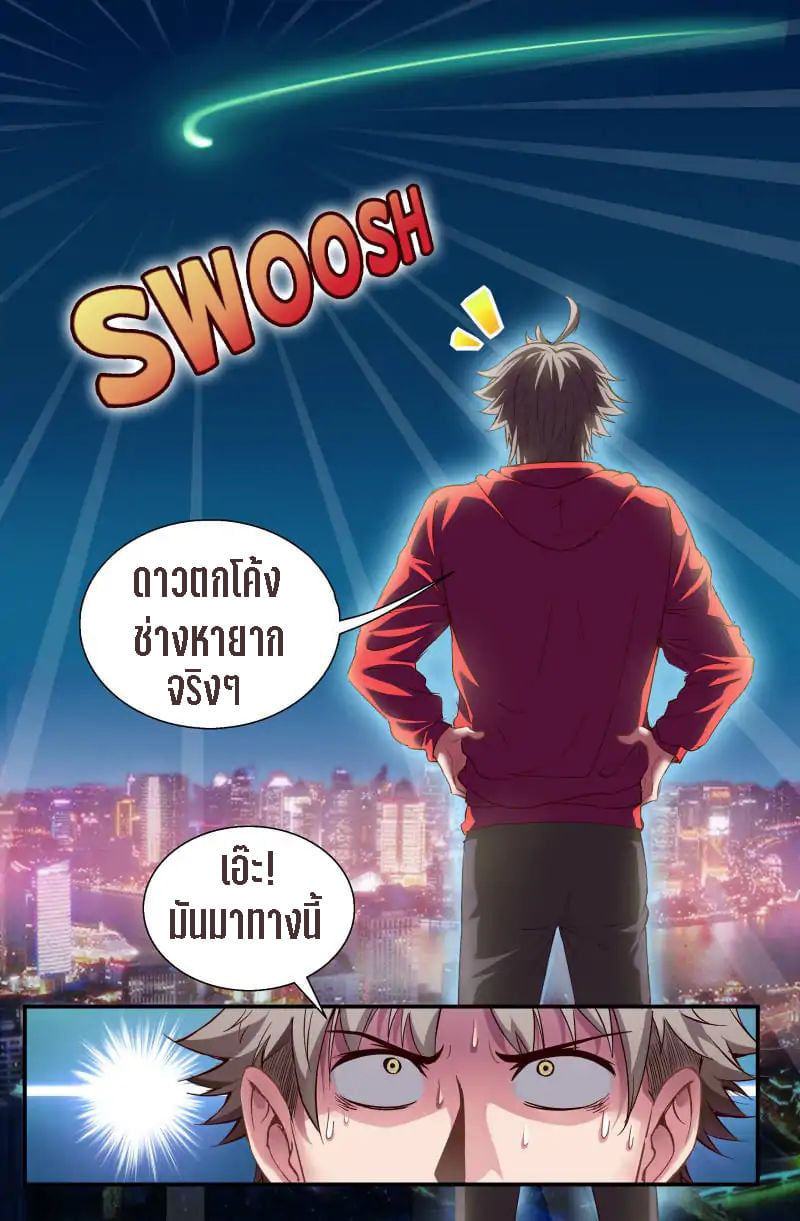 เจียงเฉิน ตอนที่ 2 หน้า 10