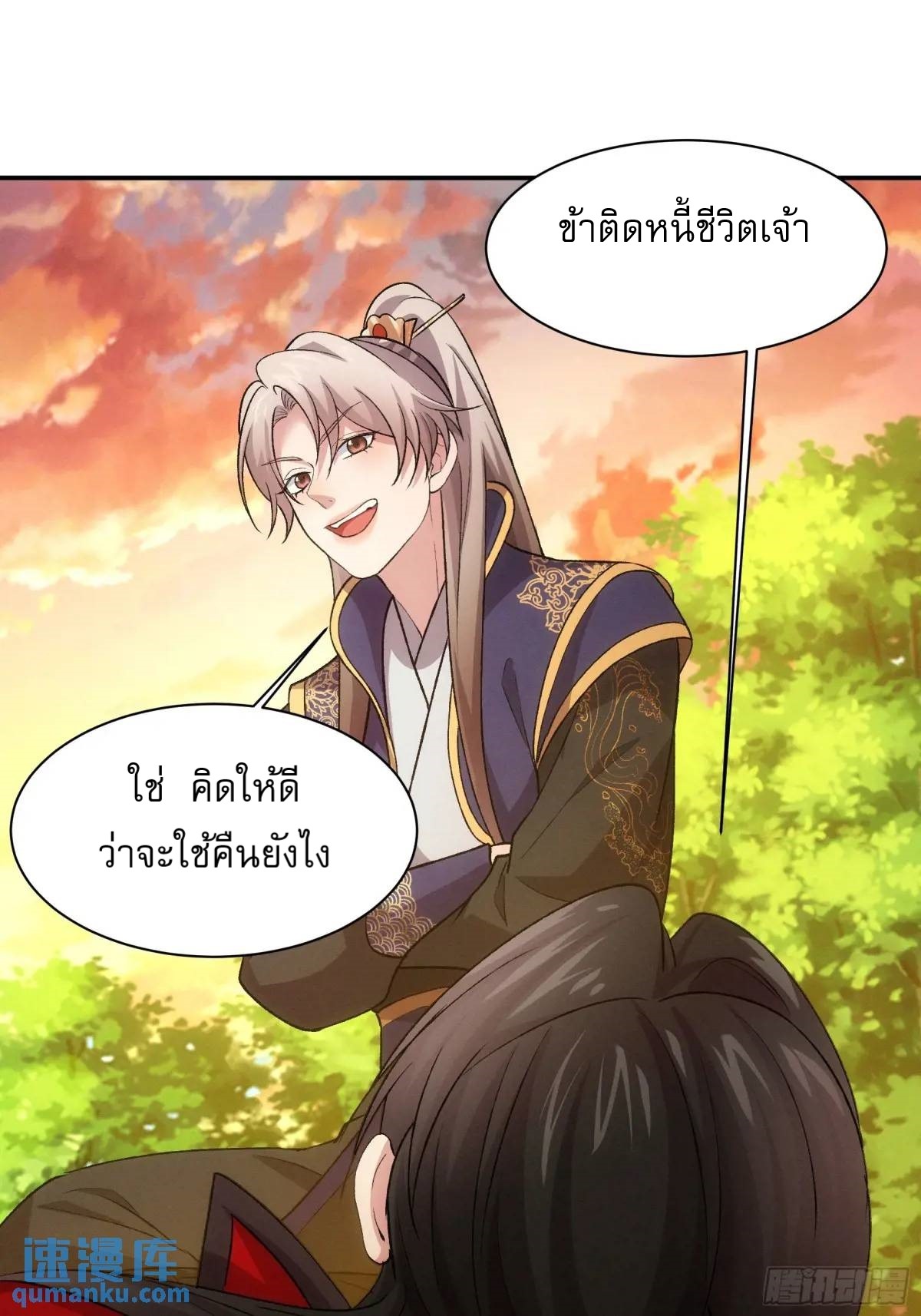 ข้าจะกำหนดชะตาตัวเอง ทันจีน ตอนที่ 216 หน้า 9