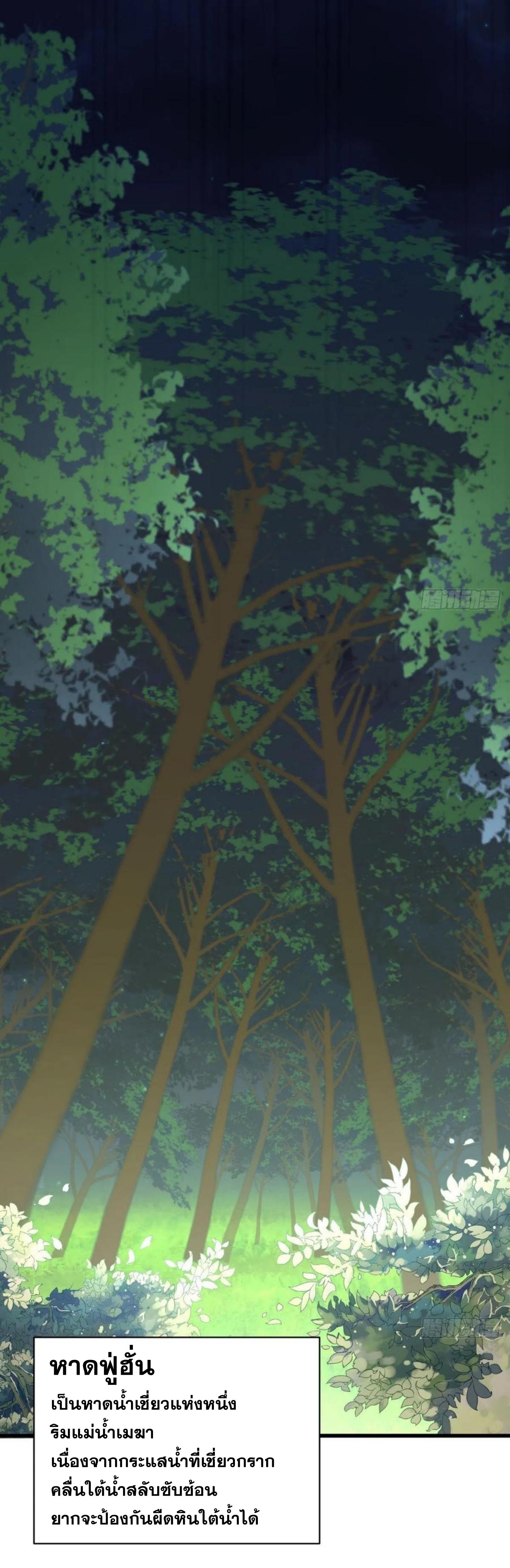 Immortal Swordsman in The Reverse World ข้าเซียนกระบี่ไม่เกาะสตรี ตอนที่ 147 หน้า 37