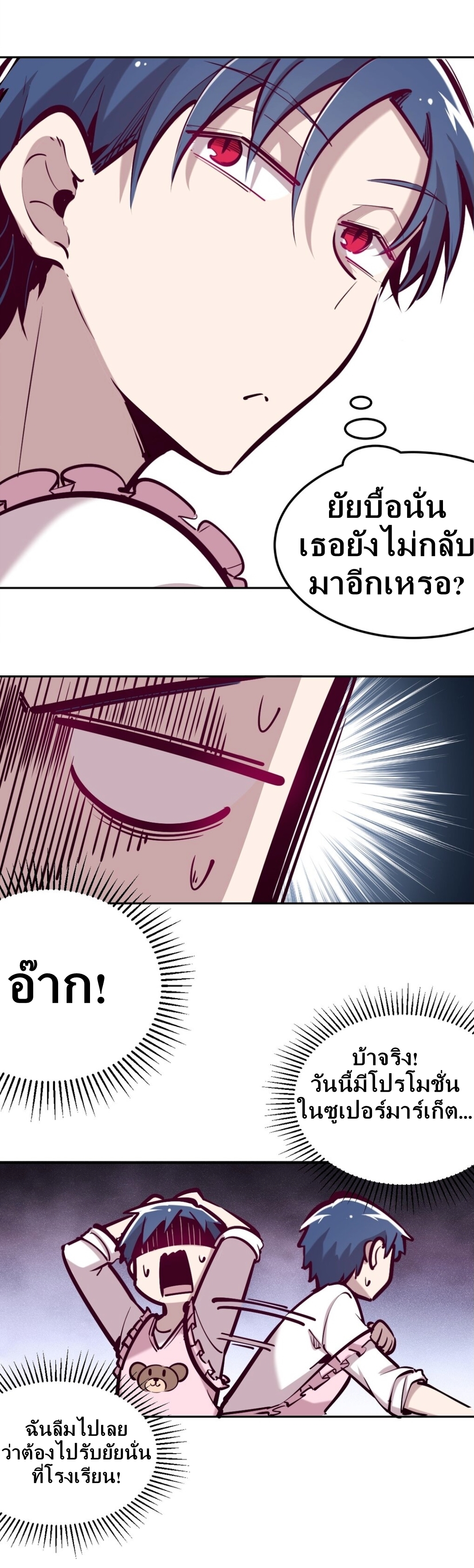 Demon x Angel can't get along! ตอนที่ 26 หน้า 3