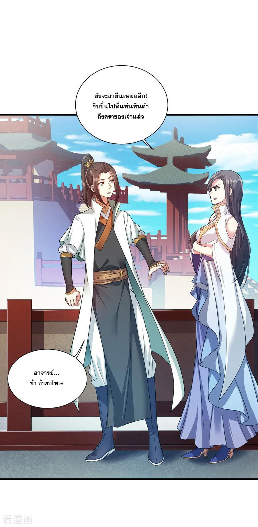 เทพอสูรสยบฟ้า ตอนที่ 1 หน้า 18