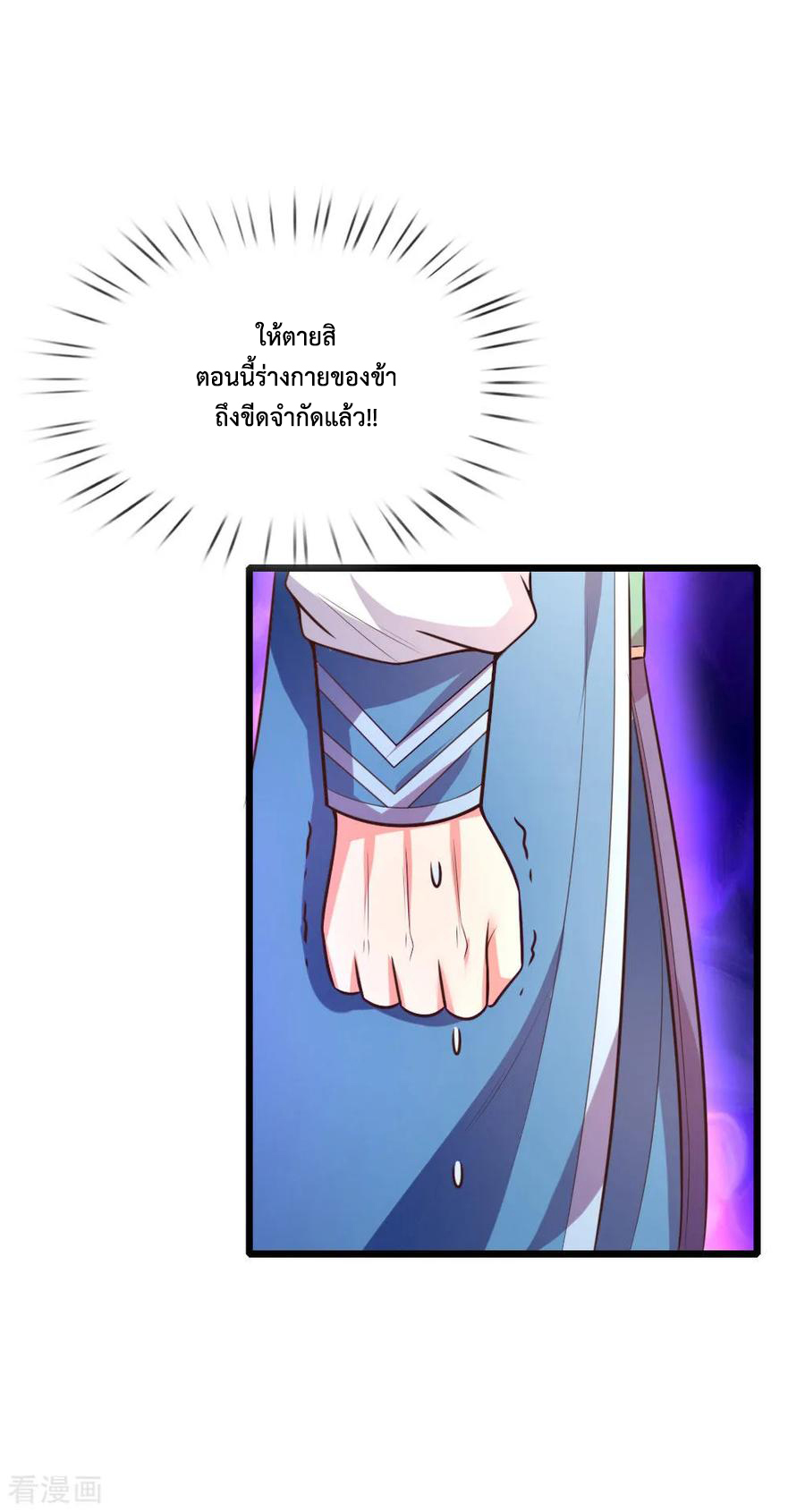 การกลับมาของเทพทำลายล้าง ตอนที่ 60 หน้า 11