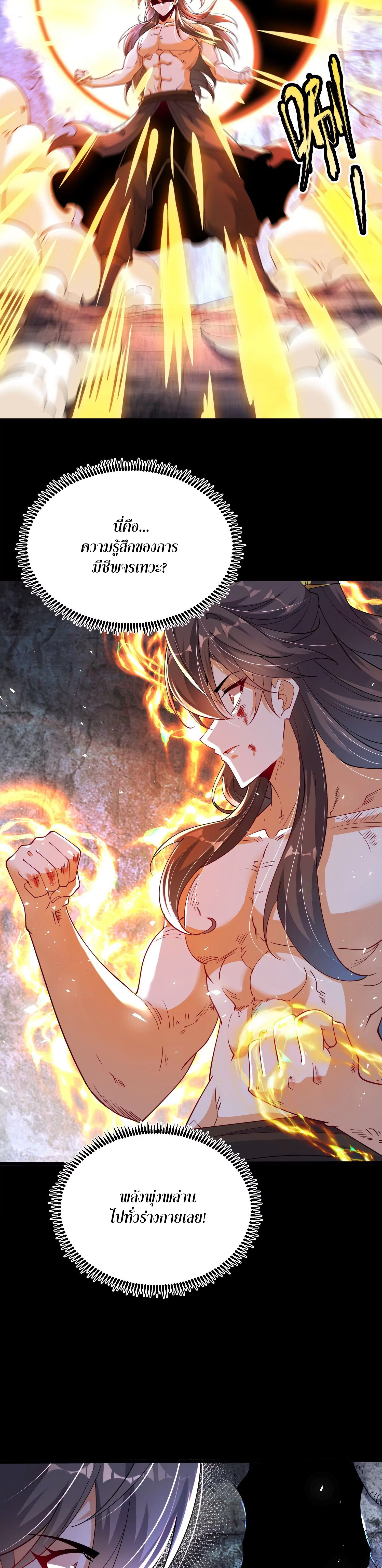 ท้าทายดินแดนพระเจ้า ตอนที่ 5 หน้า 2