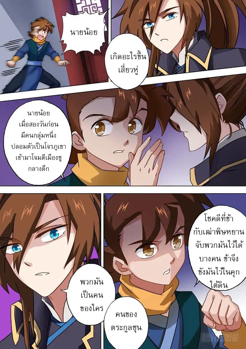 ดาบวิญญาณราชัน spirit sword sovereign ตอนที่ 50 หน้า 6