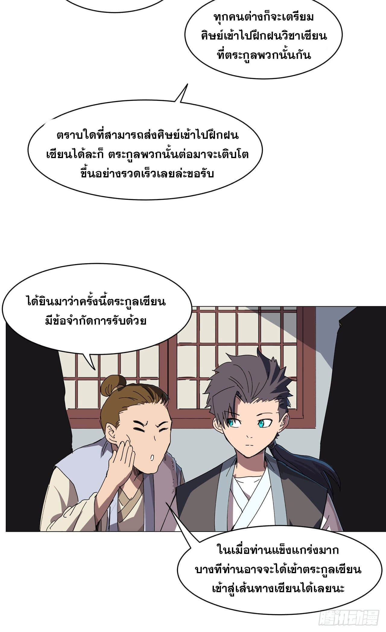 Cultivator vs Superhero (ทันจีน) ตอนที่ 135 หน้า 17