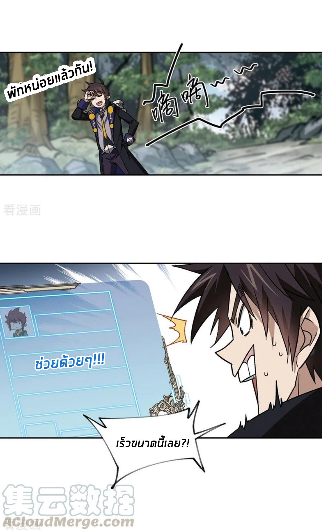 จอมเวทย์กังฟู ตอนที่ 88 หน้า 40