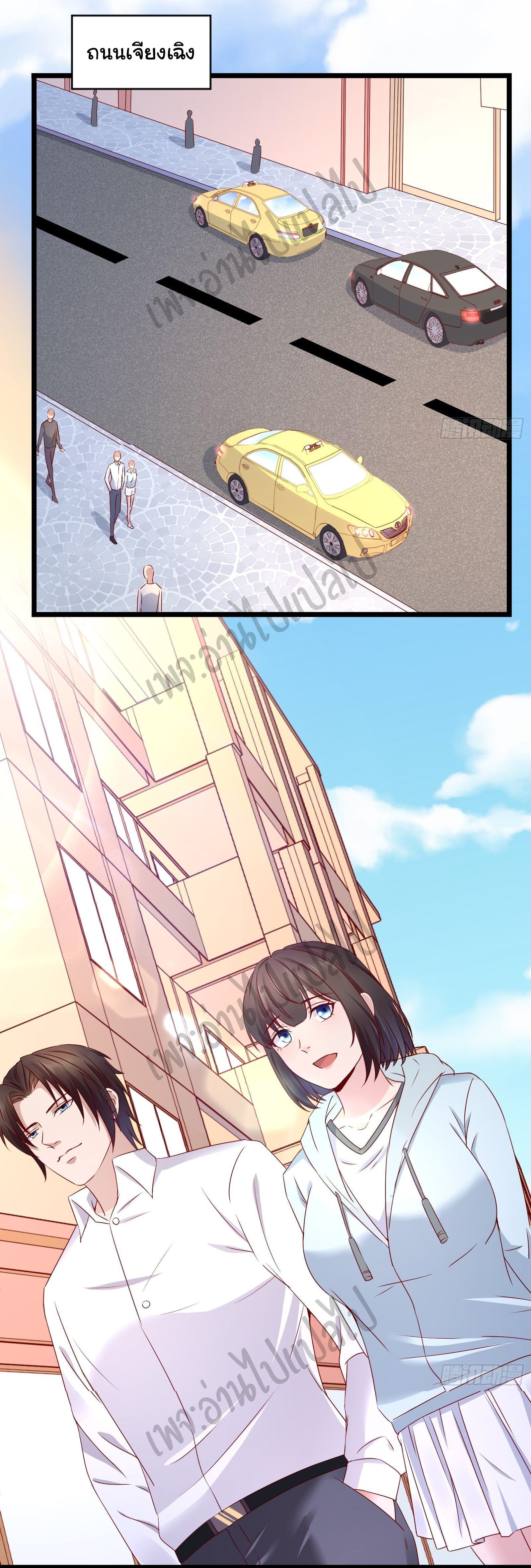 Best system Investors in the city ตอนที่ 13 หน้า 14