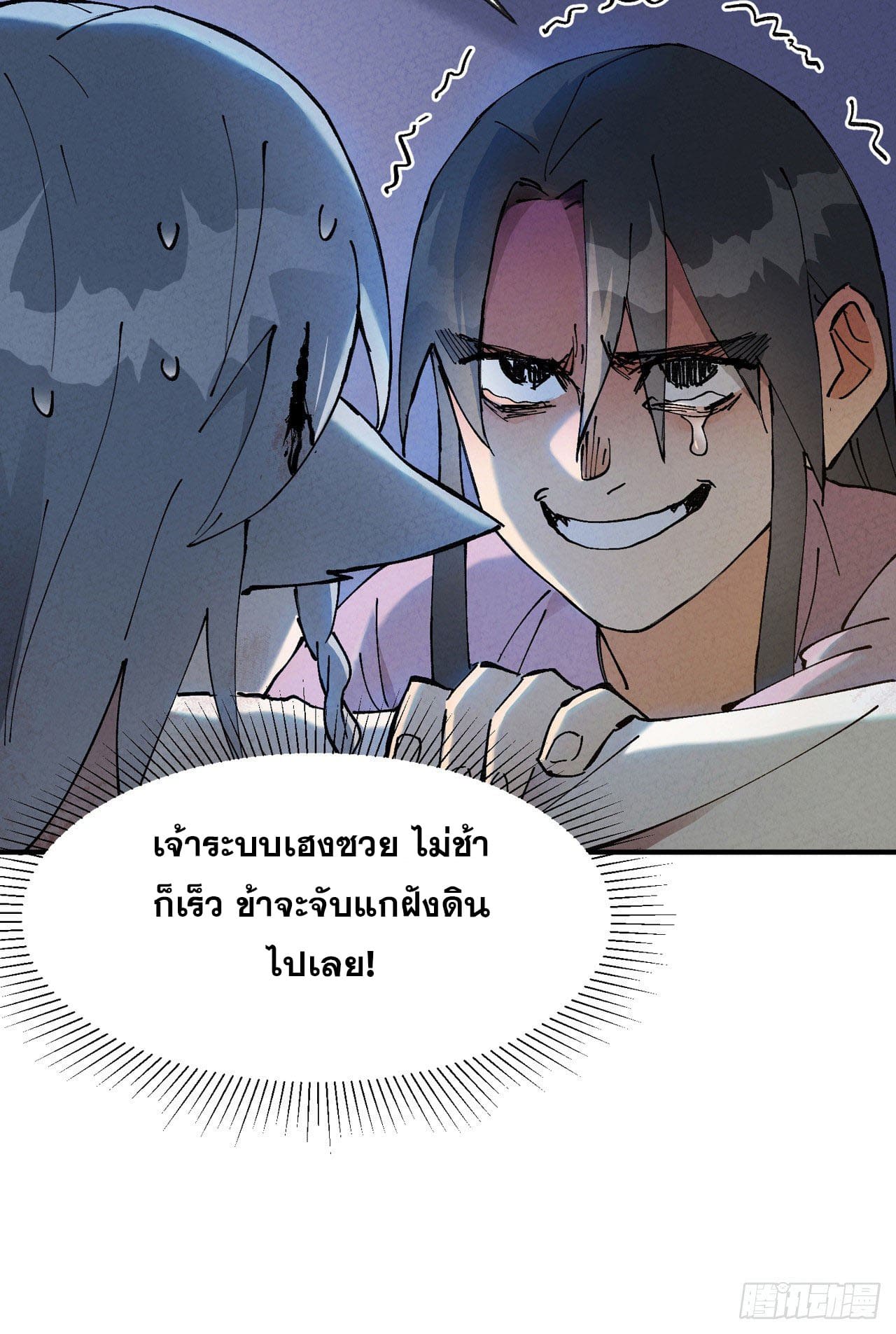 ระบบพัฒนาสุดแข็งแกร่ง ตอนที่ 12 หน้า 25