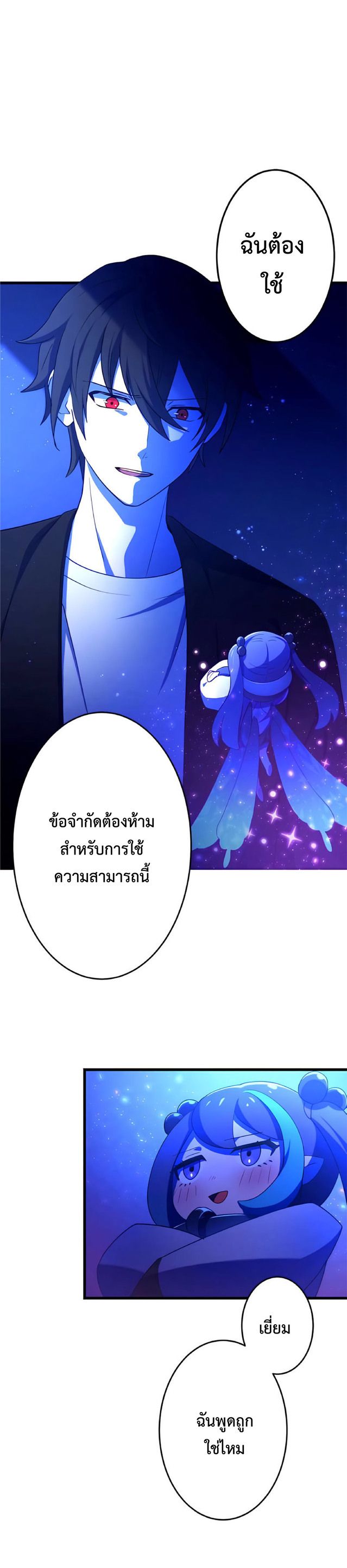 การกลับชาติมาเกิดของจอมเวทย์ต้องห้าม (Reincarnation of the Forbidden Archmage) ตอนที่ 5 หน้า 29
