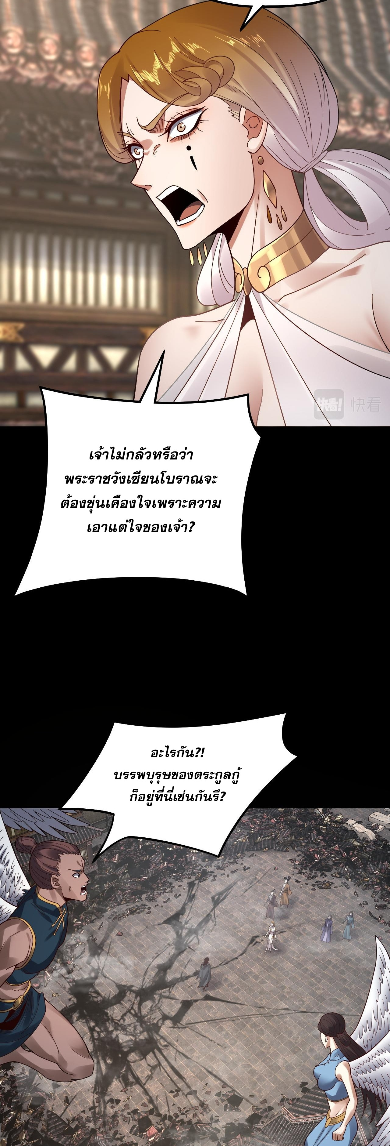 ข้าคือจอมวายร้ายผู้ยิ่งใหญ่ (ชนจีนก่อนใคร) ตอนที่ 83 หน้า 6