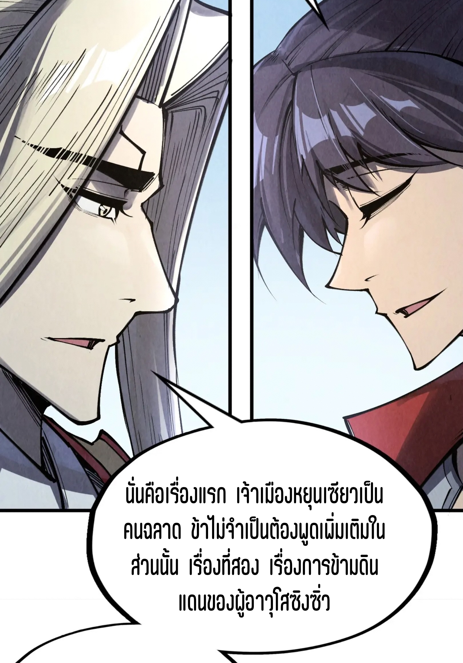 มหาเทพนิรันดร์กาล ตอนที่ 191 หน้า 26