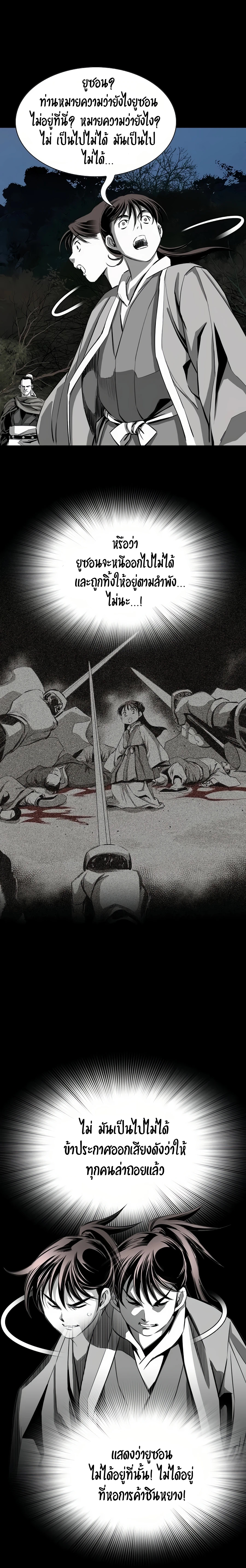 เส้นทางสู่สวรรค์ ตอนที่ 62 หน้า 16