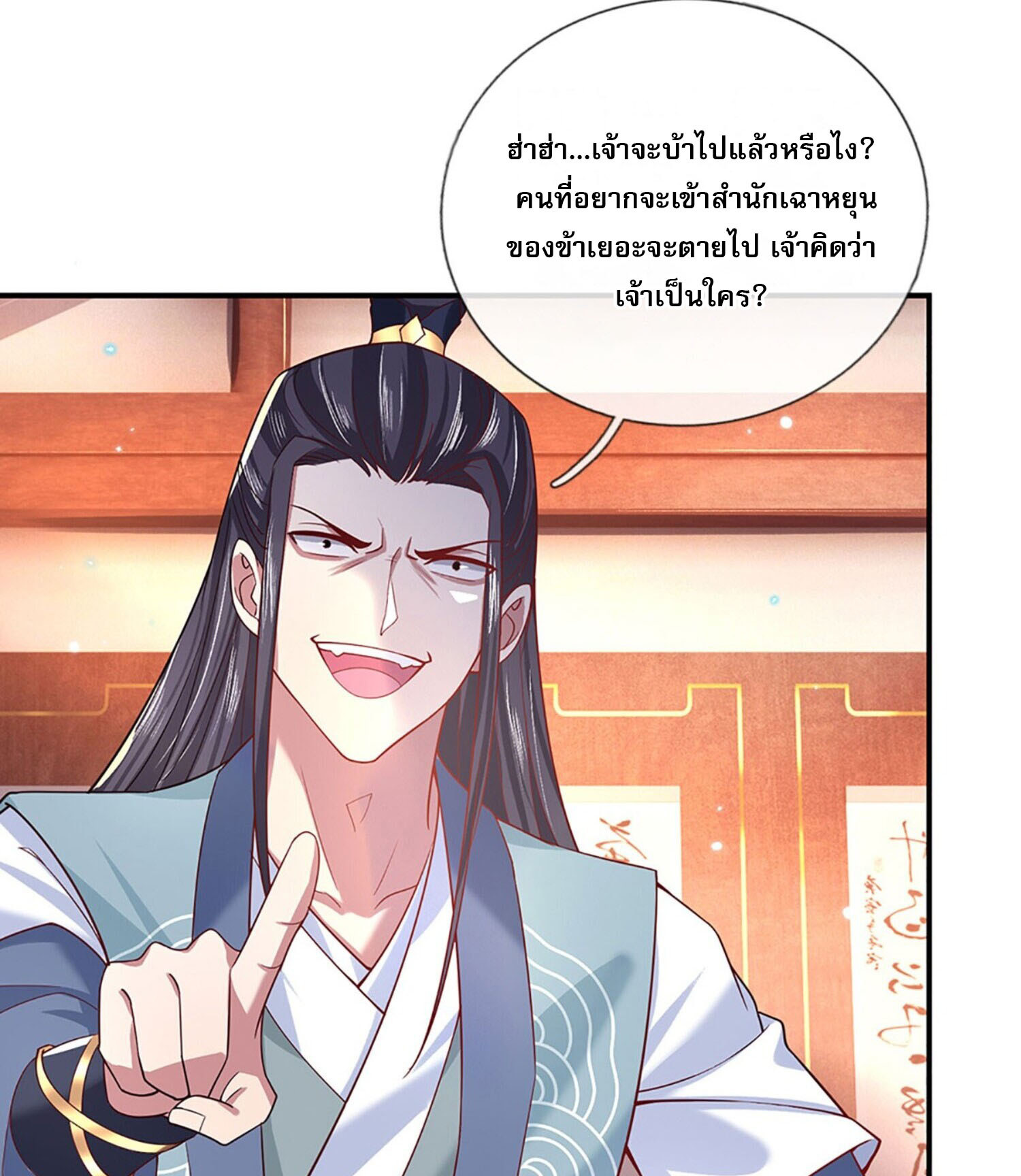 หนึ่งกำลังทะลายสรรพสิ่งใต้หมื่นโลกา ตอนที่ 30 หน้า 43