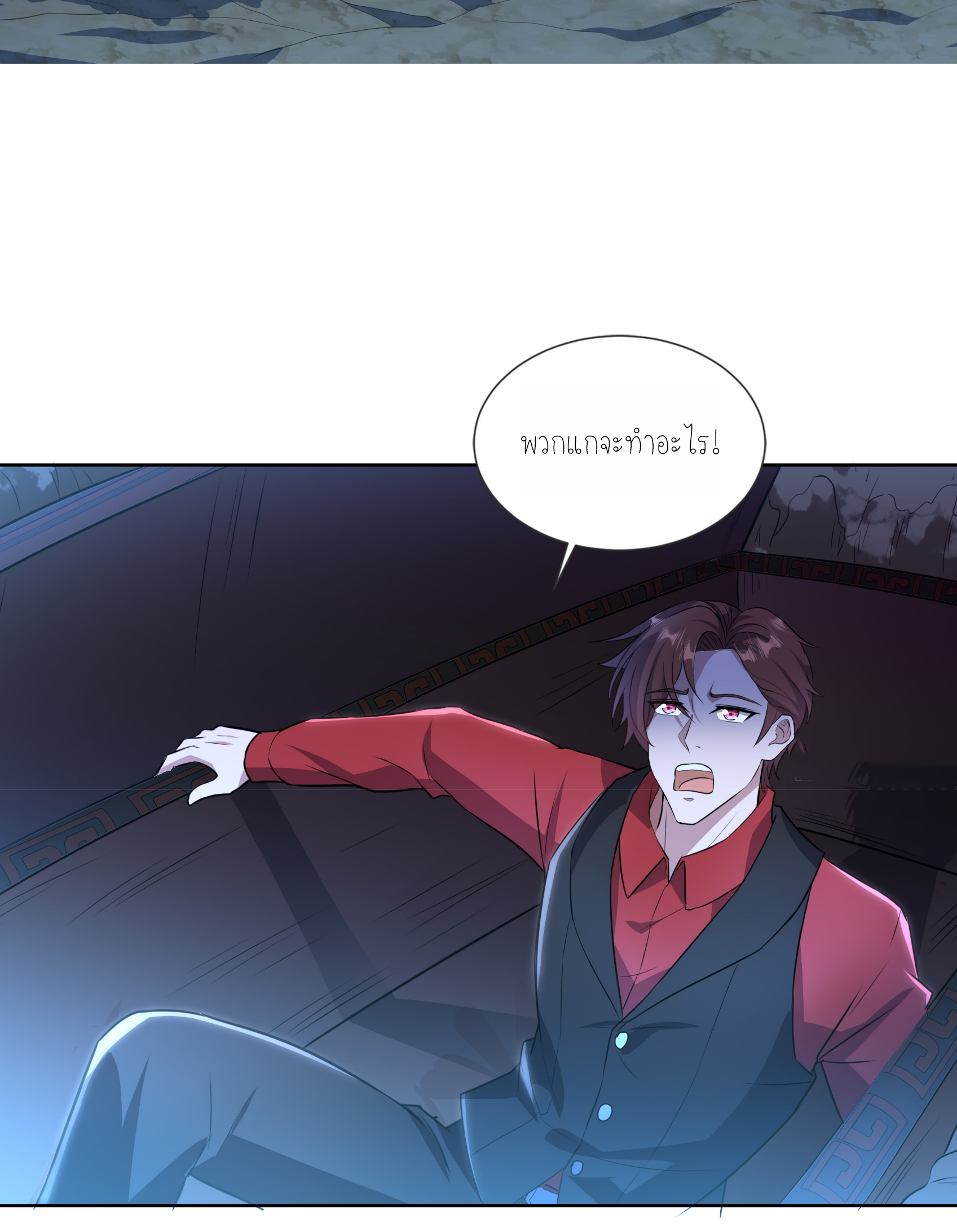 ลูกเขยผู้บ้าคลั่ง (จักรพรรดิอมตะ) ตอนที่ 1 หน้า 50