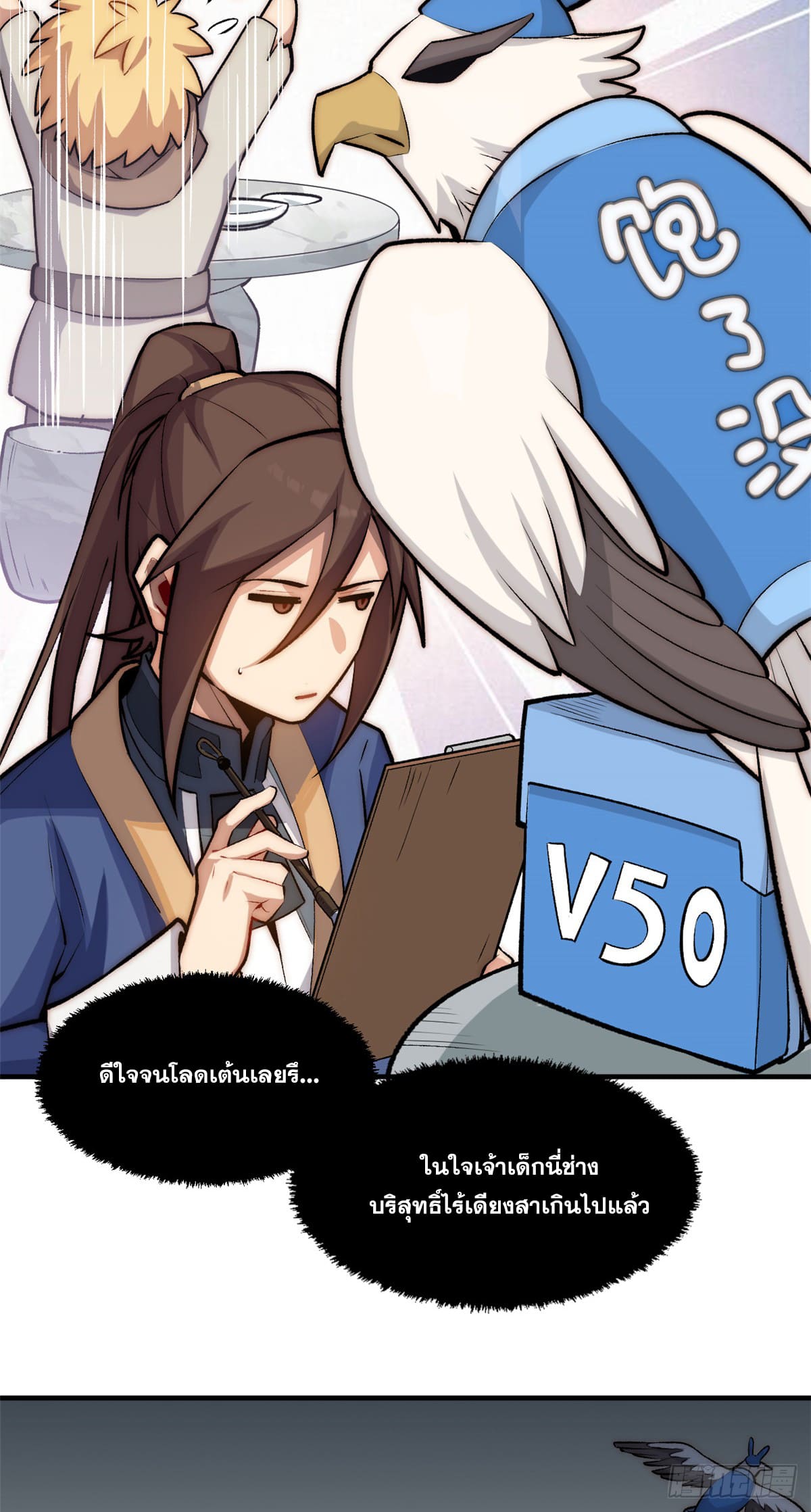 ระบบสุ่มดวงชะตา(ทันจีน) ตอนที่ 56 หน้า 14