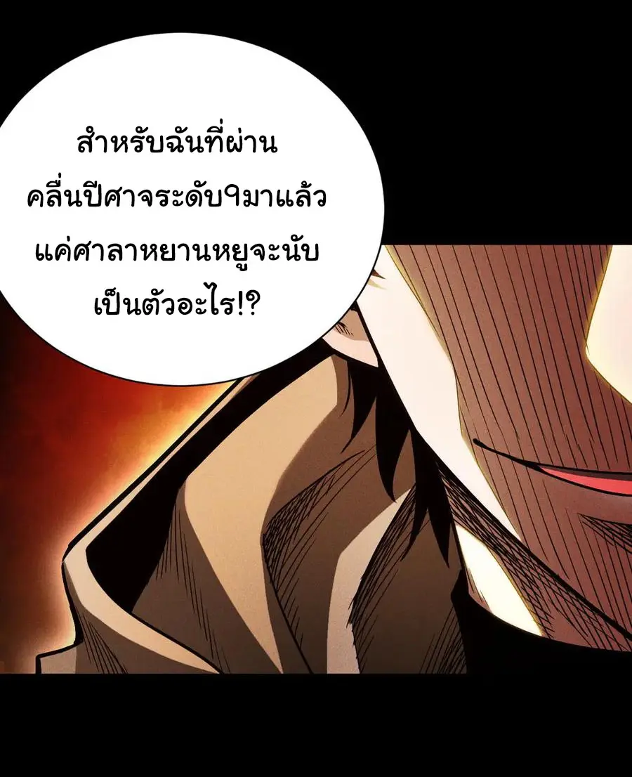 เปลี่ยนคราสระดับตำนานเทพผู้อัญเชิญปีศาจแห่งความตาย ( Idle Player Returns as a God ) ตอนที่ 19 หน้า 27