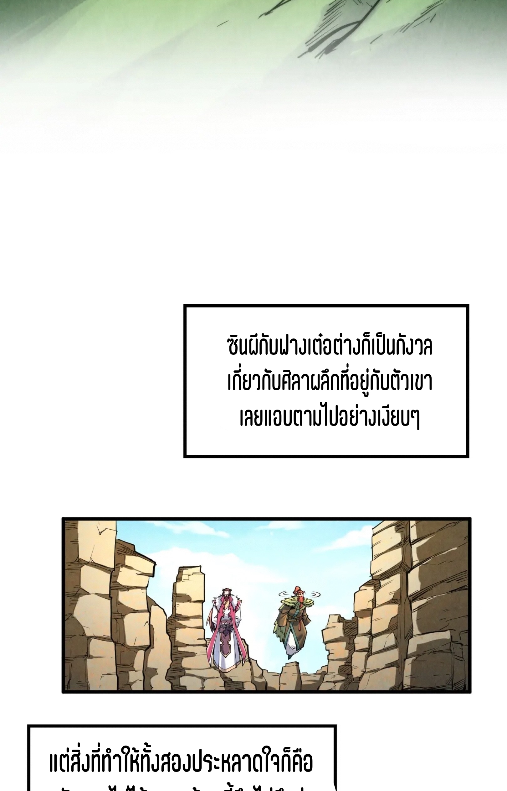 มหาเทพนิรันดร์กาล ตอนที่ 154 หน้า 12