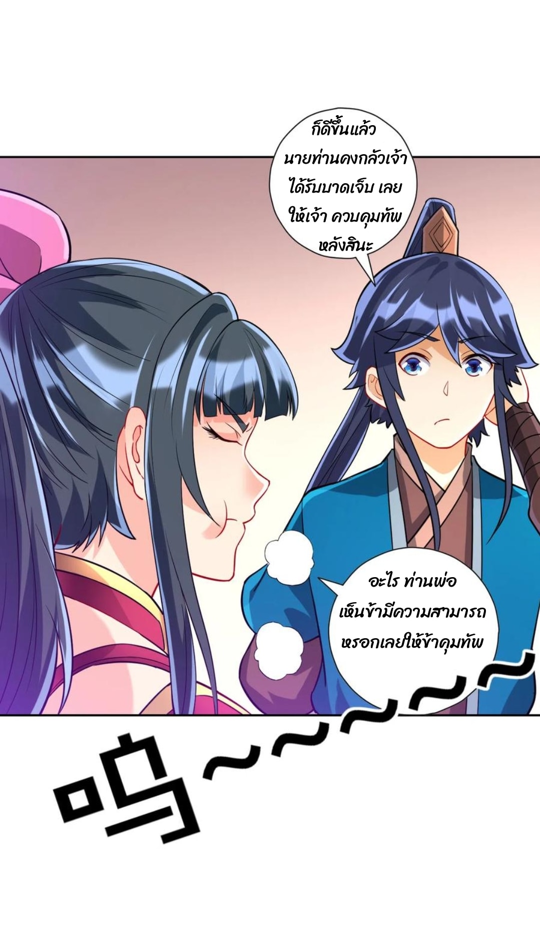 ข้ารับใช้ชั้นหนึ่ง ตอนที่ 186 หน้า 6